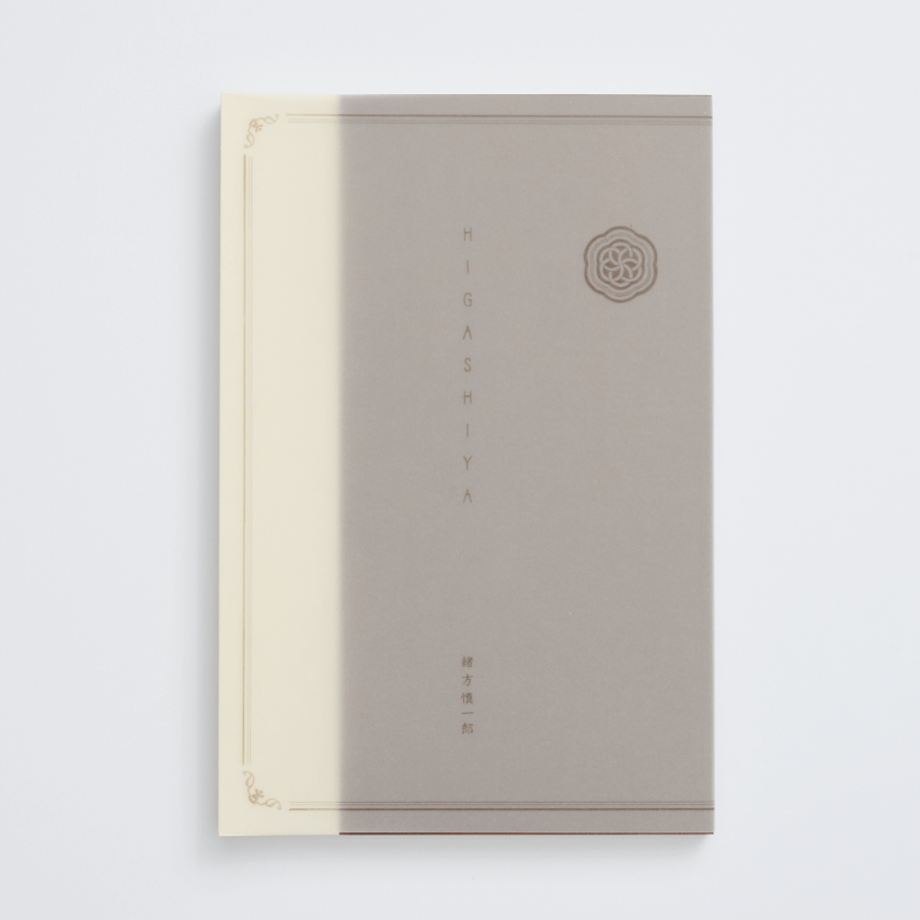 書籍「HIGASHIYA」